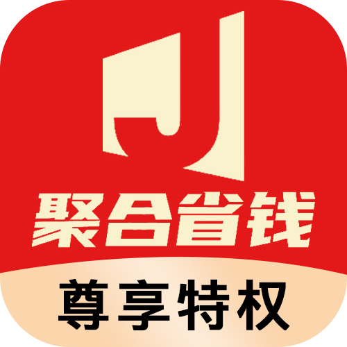 聚合省钱app