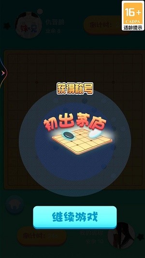 联众五子棋截图2