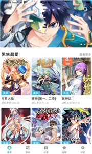 趣看漫画官网版截图3