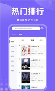 爱阅小说最新版截图1