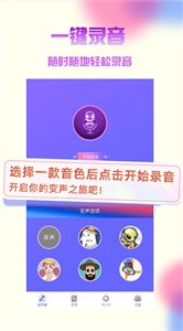 游戏变声器免费版截图2