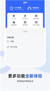 WiFi超能钥匙官方版截图3