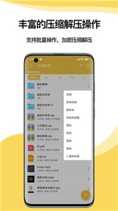 解压专家官网版截图3