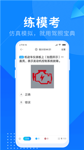 驾照宝典截图2