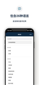 deepl翻译官网版截图1