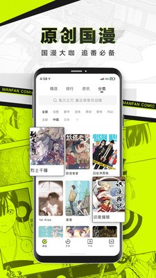 漫番漫画app截图2