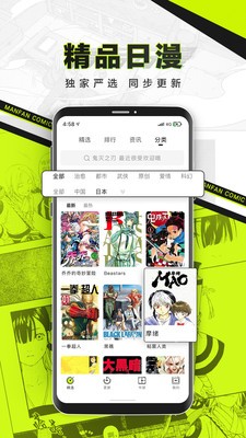 漫番漫画app截图3