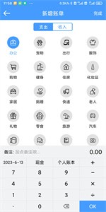 福霖记账截图1