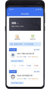 高考志愿宝典官方版截图1