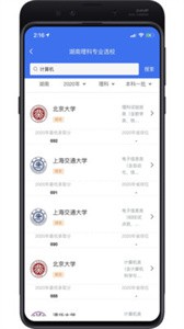 高考志愿宝典填报截图3