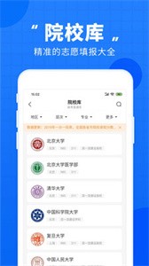 高考直通车最新版截图3