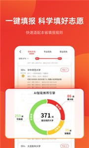 优志愿最新版截图1