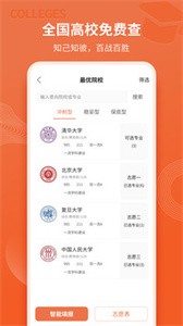 高考志愿直通车免费版截图4