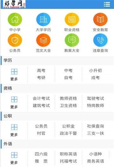 好学网成绩查询截图3