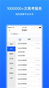 求学宝高考志愿填报截图1