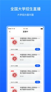 求学宝高考志愿官方版截图3