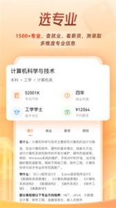 掌上高考志愿填报模拟截图3