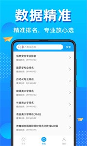 高考志愿填报军截图1