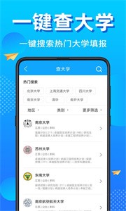 高考志愿填报军截图2