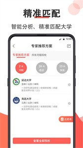 智能高考志愿填报截图2