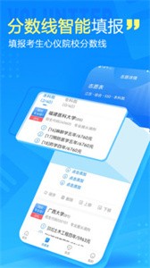 高考志愿填报专家官方版截图1