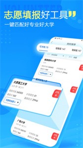 高考志愿填报专家官方版截图2