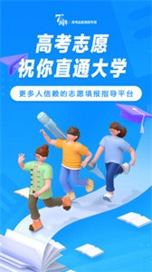 高考志愿填报专家官方版截图4