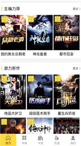 品书阁Pro版截图3