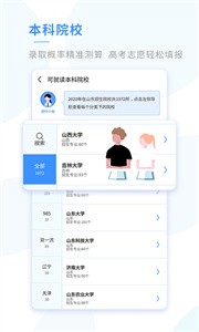 新高考选科最新版截图2