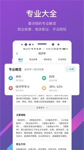 优加志愿填报截图1