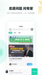 青云汇志愿填报截图2