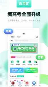 青云汇高考志愿填报截图3