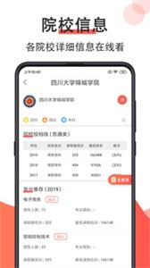 高考志愿填报专家免费版截图1