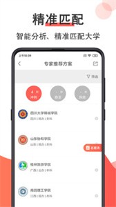 高考志愿填报专家免费版截图2