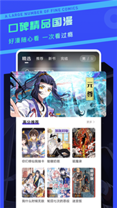 漫画驿站官网版截图2