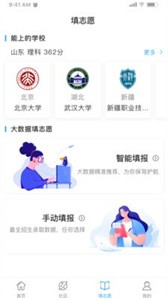 高考一点通志愿填报截图3