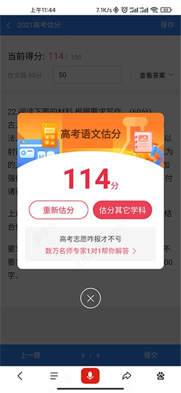 高考闪电估分截图3