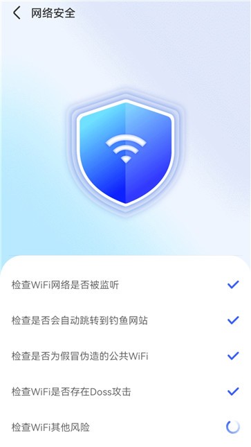 智能WiFi秘书截图3