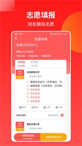 AI高考志愿专家截图3