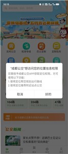 成都公交截图1