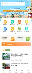 成都公交截图2