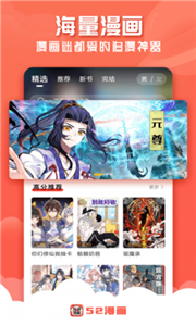 52漫画无广告版截图3