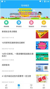 驾考精灵最新版截图2