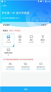驾考精灵最新版截图3