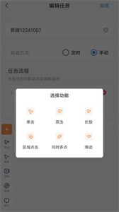 闪指连点器免费版截图2