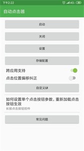 自动点击器免费版截图1