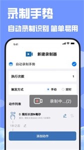 连点器自动点击器截图1