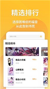 点阅小说大全最新版截图3