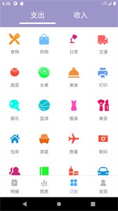 壁虎记账本截图1