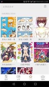 泡泡漫画免费版截图3